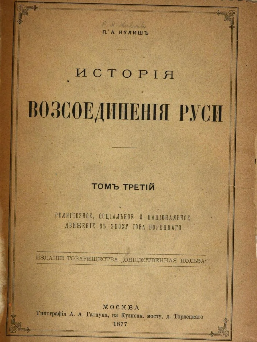 Обложка История воссоединения Руси. Том 3