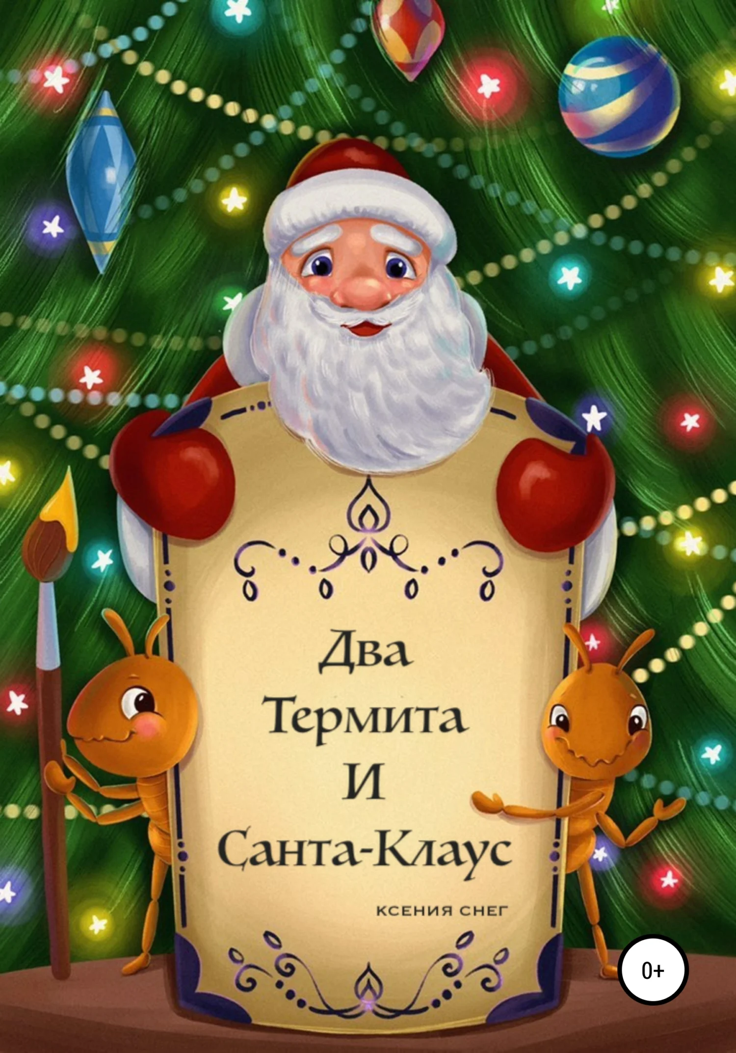 Обложка Два термита и Санта-Клаус