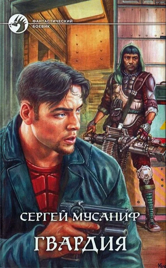Обложка Гвардия