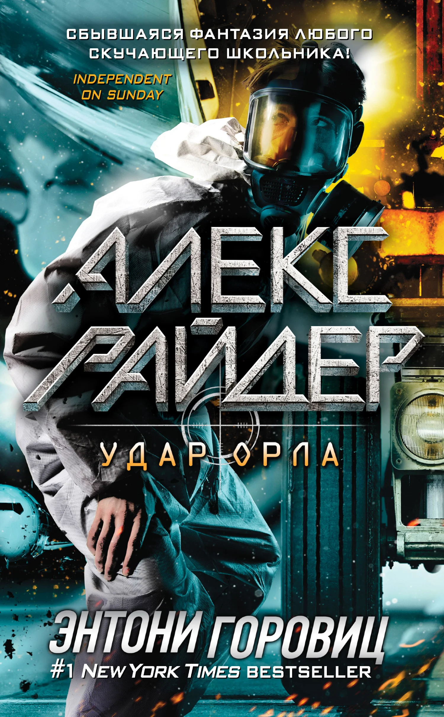 Обложка Удар Орла