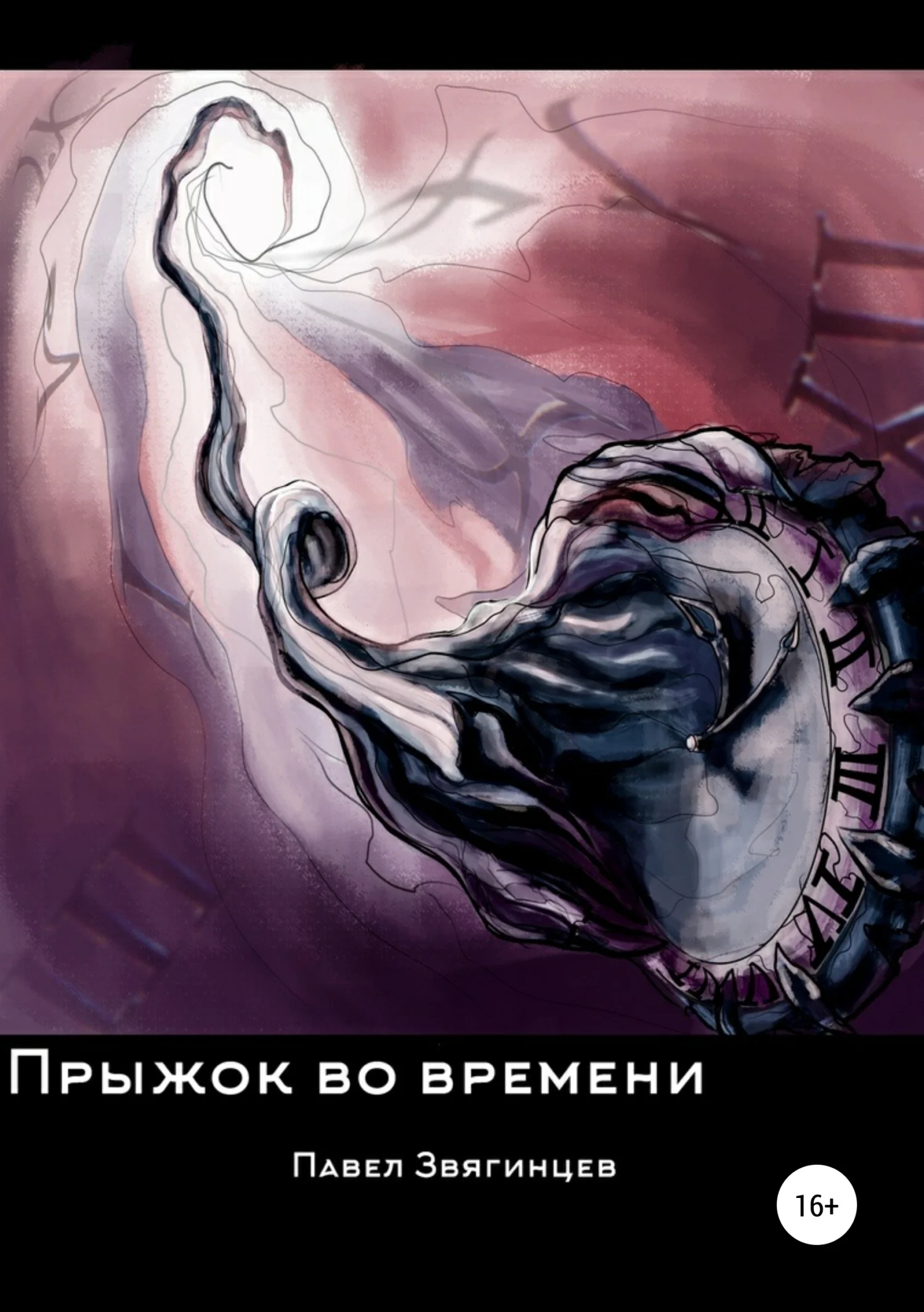 Обложка Прыжок во времени