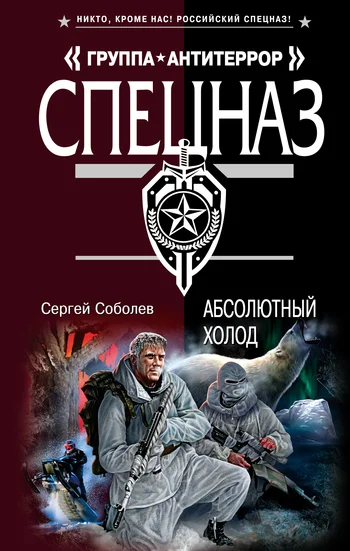 Обложка Абсолютный холод