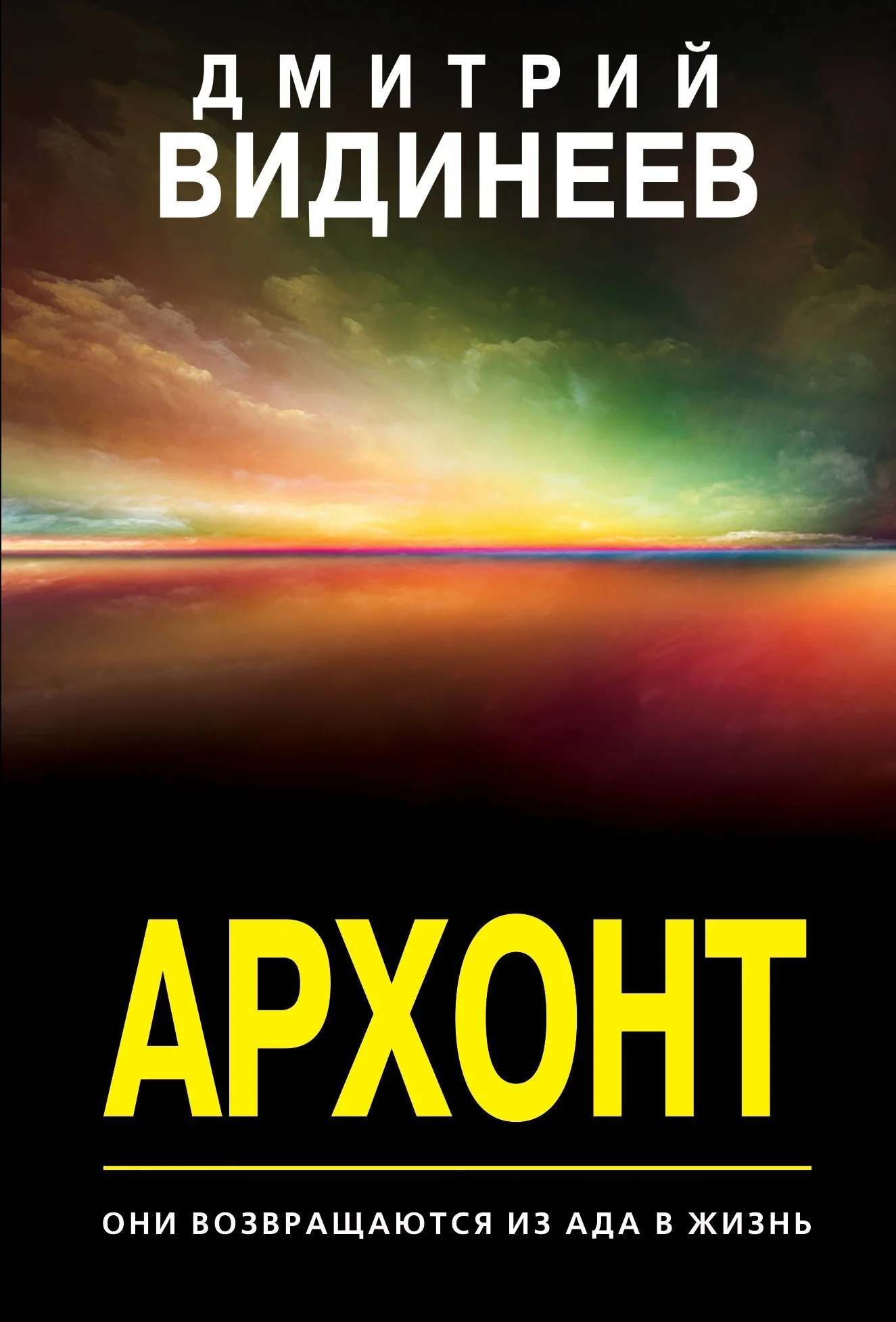 Обложка Архонт