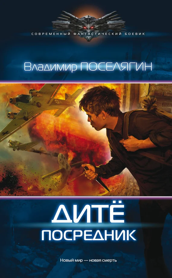 Обложка Дитё. Посредник