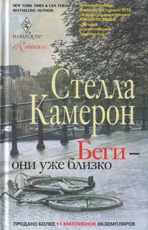 Обложка Беги — они уже близко