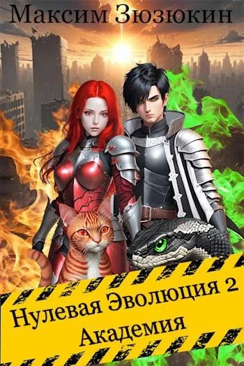 Обложка Академия