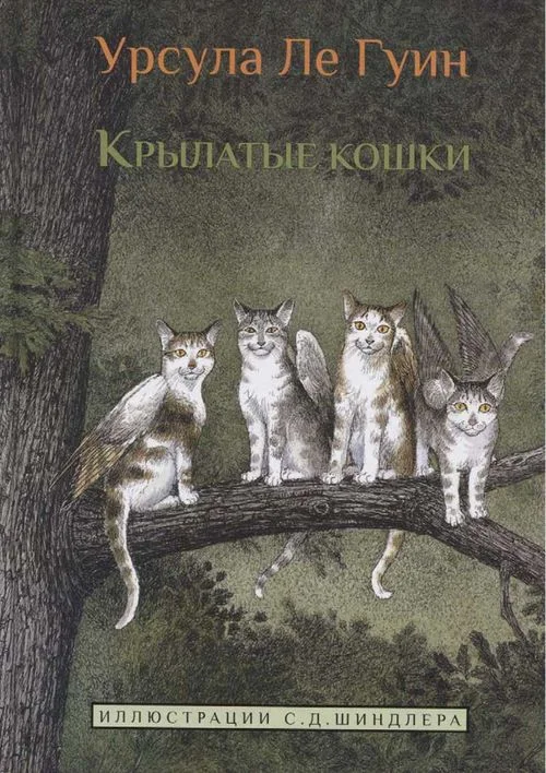 Обложка Крылатые кошки