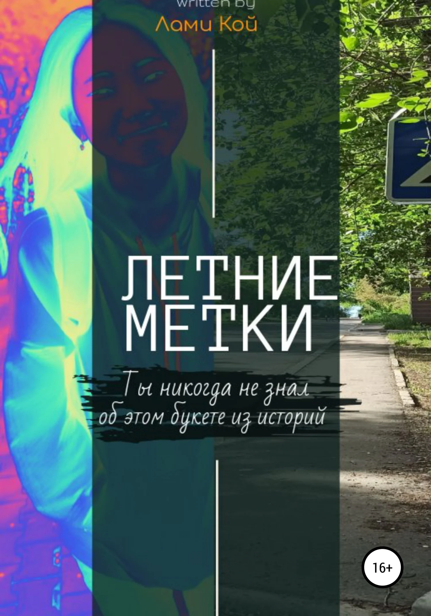 Обложка Летние метки