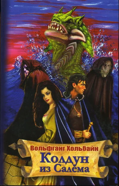 Обложка Колдун из Салема