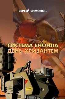 Обложка День хризантем