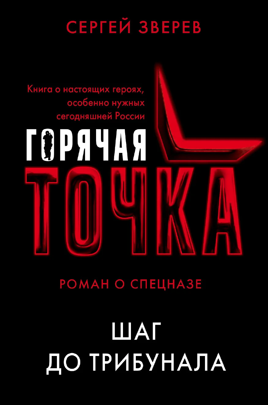 Обложка Шаг до трибунала