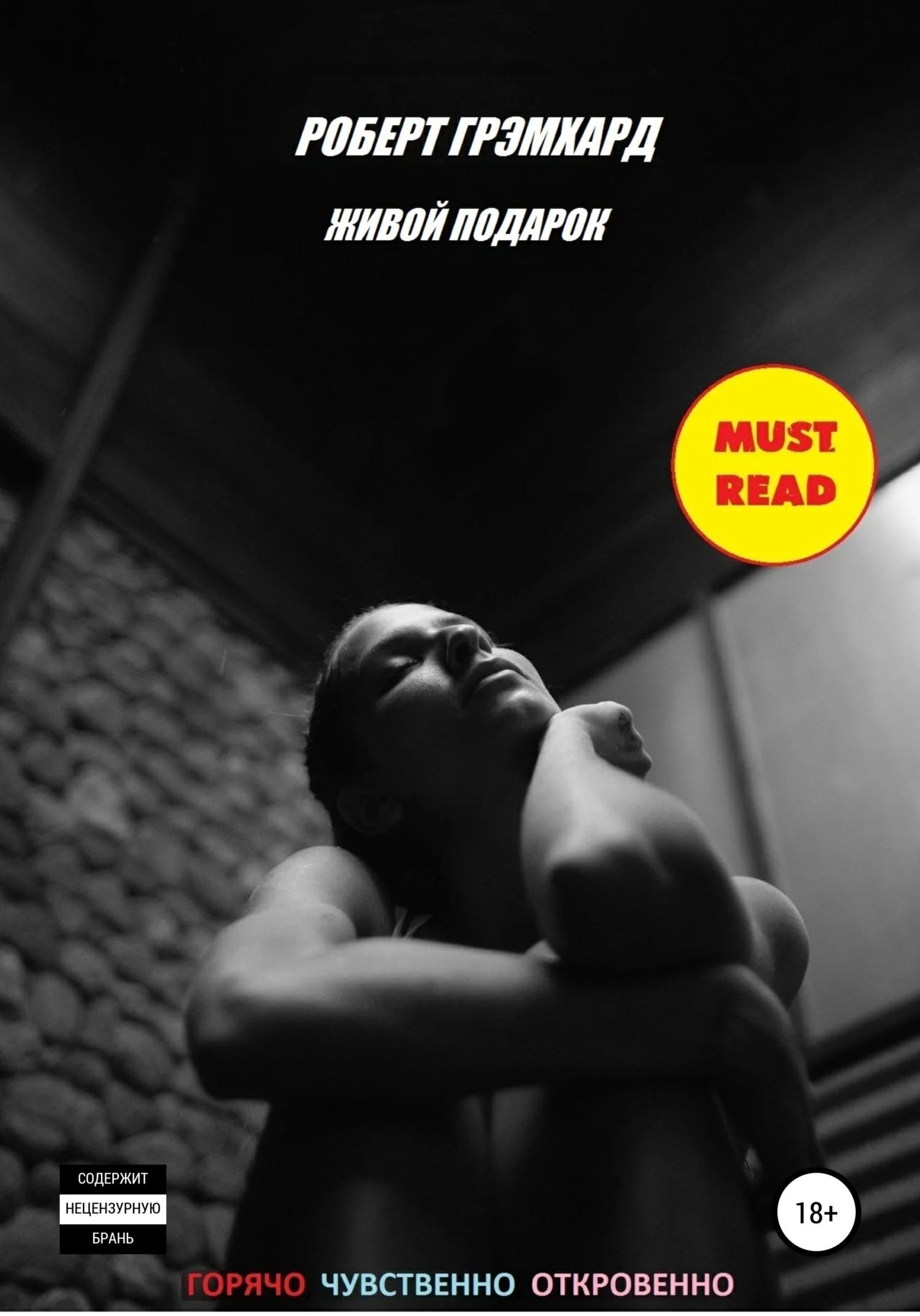 Обложка Живой подарок