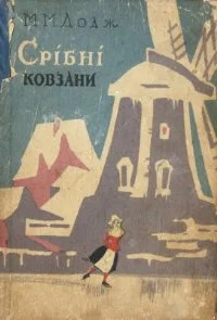 Обложка Срібні ковзани
