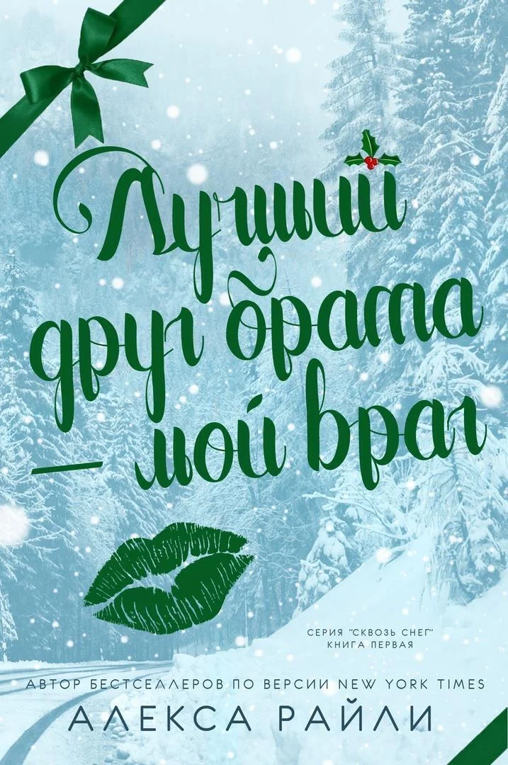 Обложка Лучший друг брата - мой враг