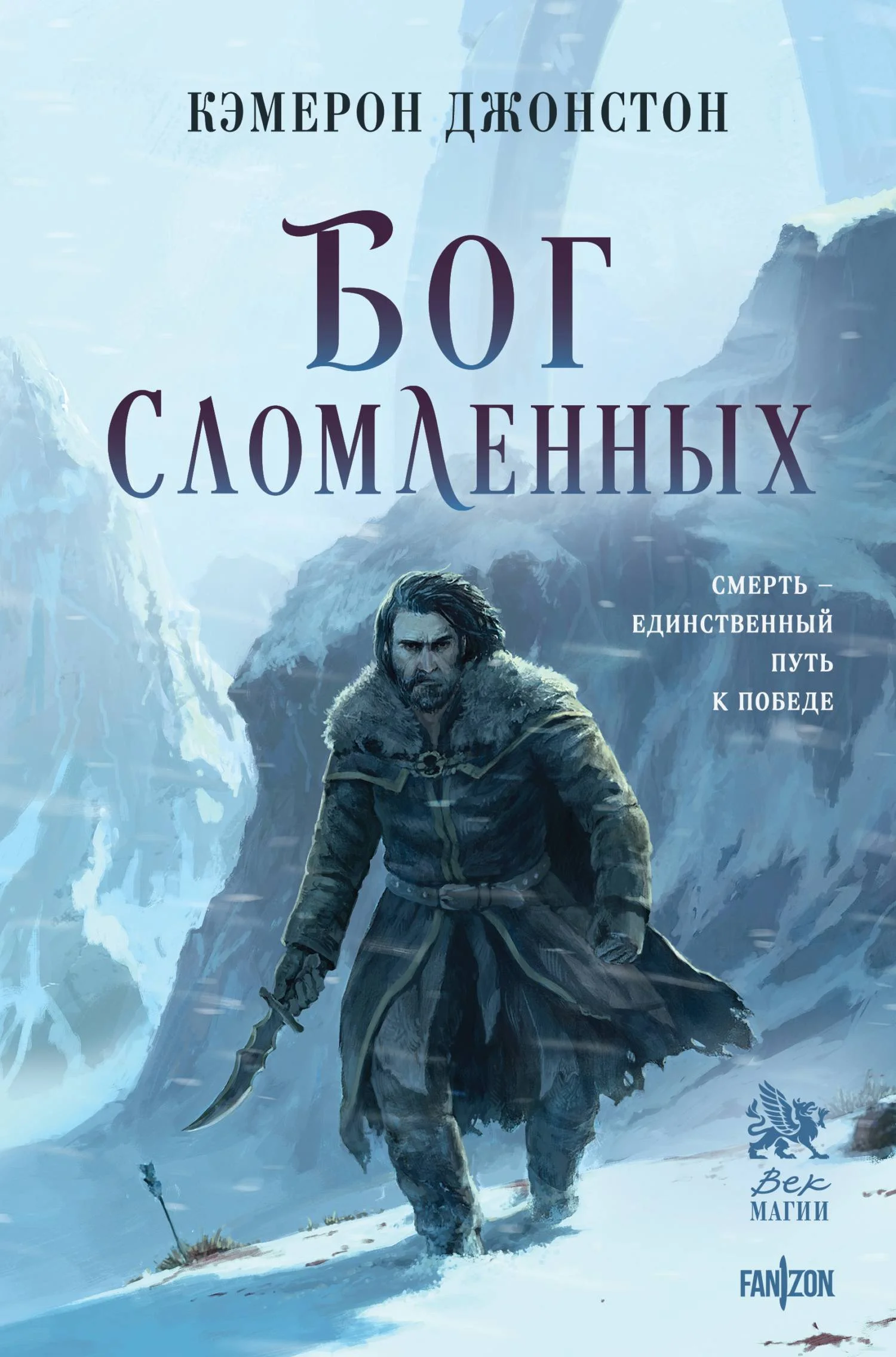 Обложка Бог сломленных
