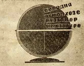 Обложка О культуре в колхозах