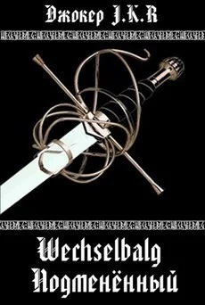 Обложка Подменённый