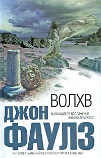 Обложка Волхв