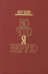 Обложка Во что я верую