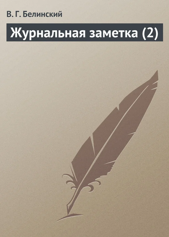 Обложка Журнальная заметка (2)