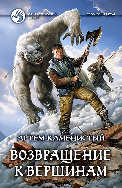 Обложка Возвращение к вершинам