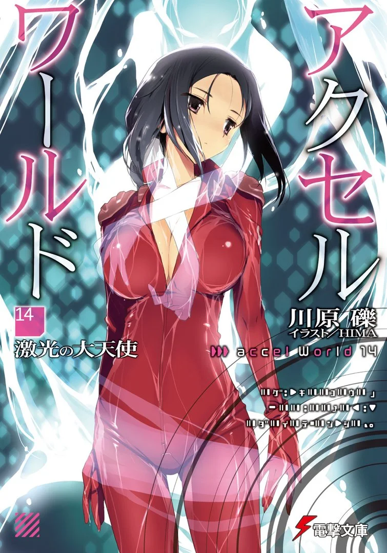 Обложка Accel World 14: Архангел неистового света