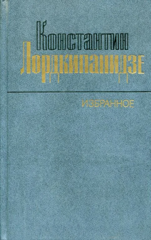 Обложка Избранное