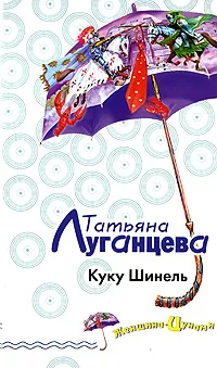 Обложка Куку Шинель