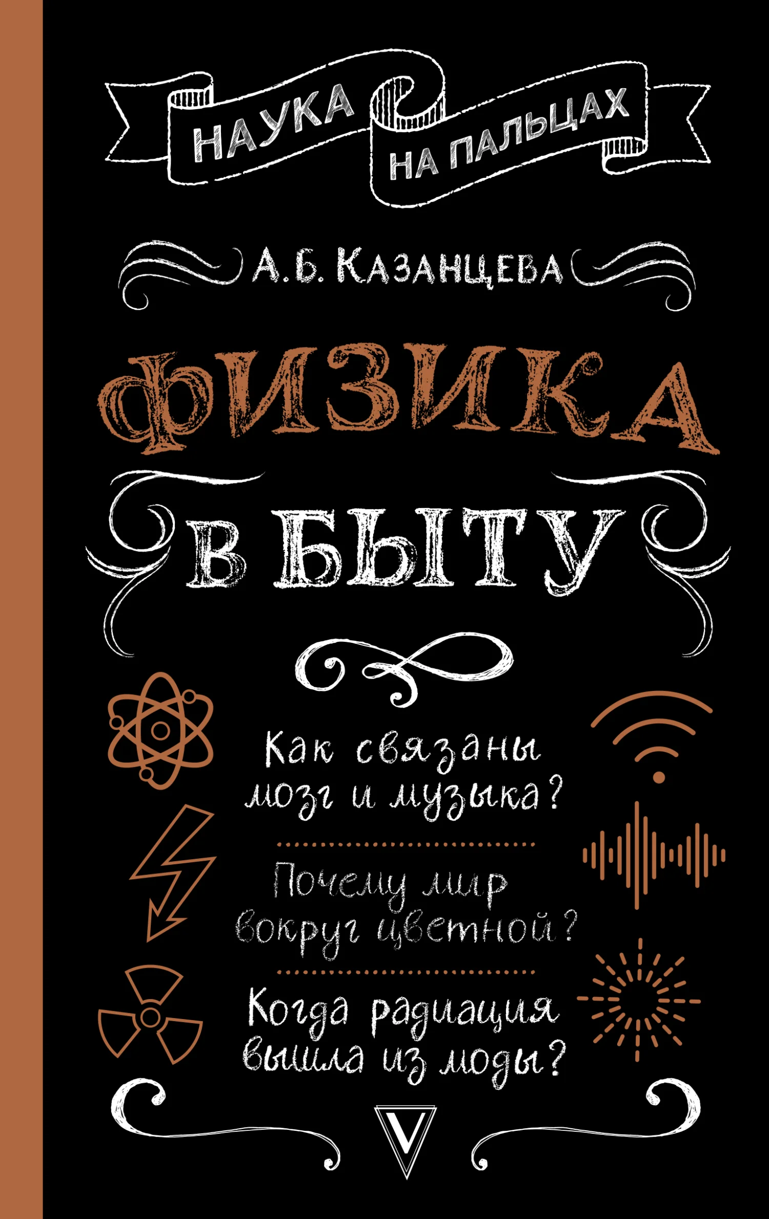 Обложка Физика в быту