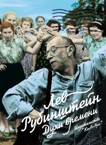 Обложка Духи времени