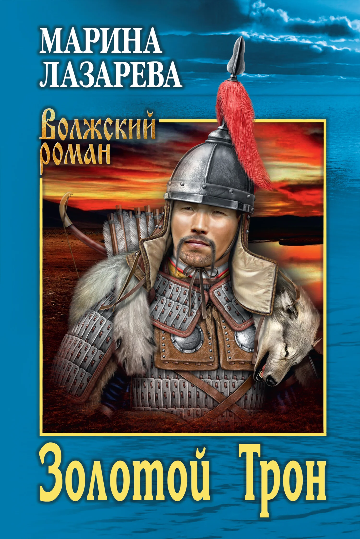 Обложка Золотой Трон