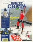 Обложка Журнал "Вокруг Света" №5 за 1999 год