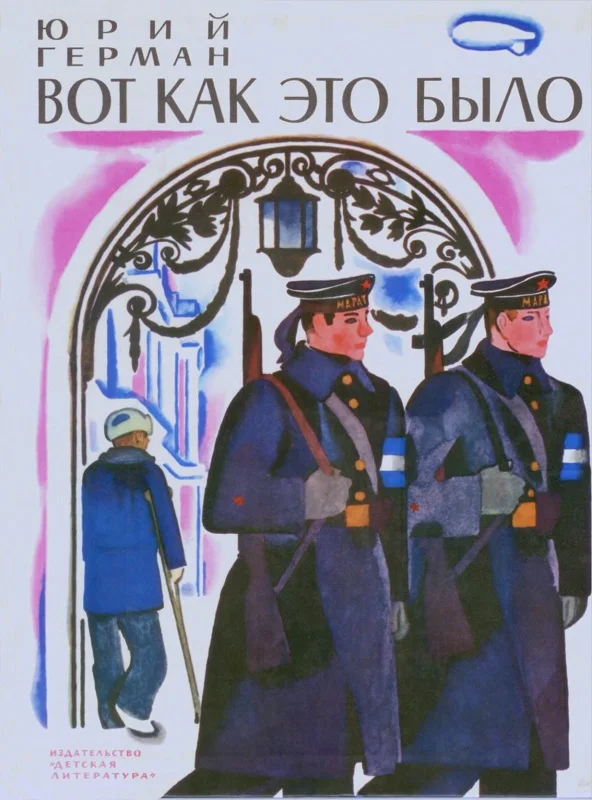 Обложка Вот как это было