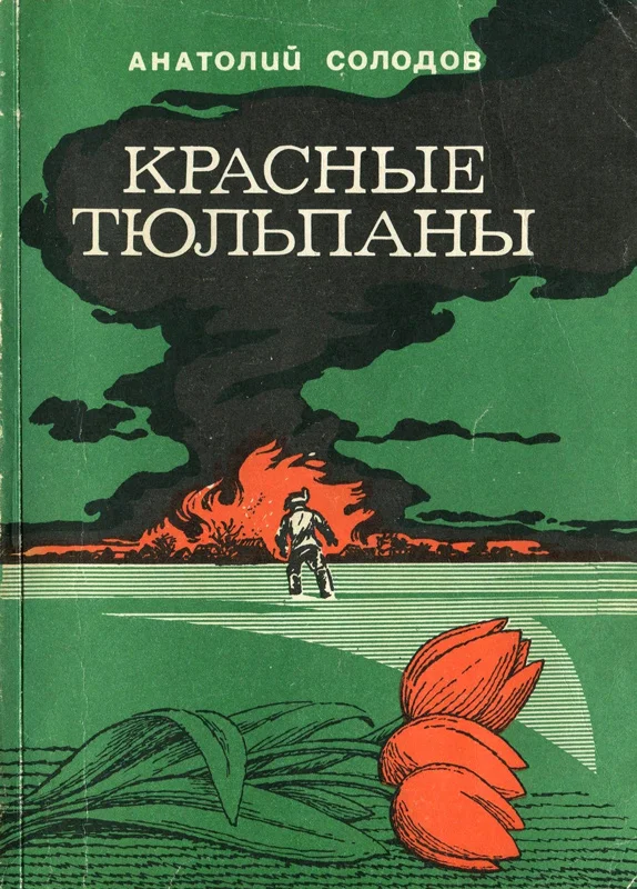 Обложка Красные тюльпаны