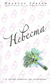 Обложка Невеста