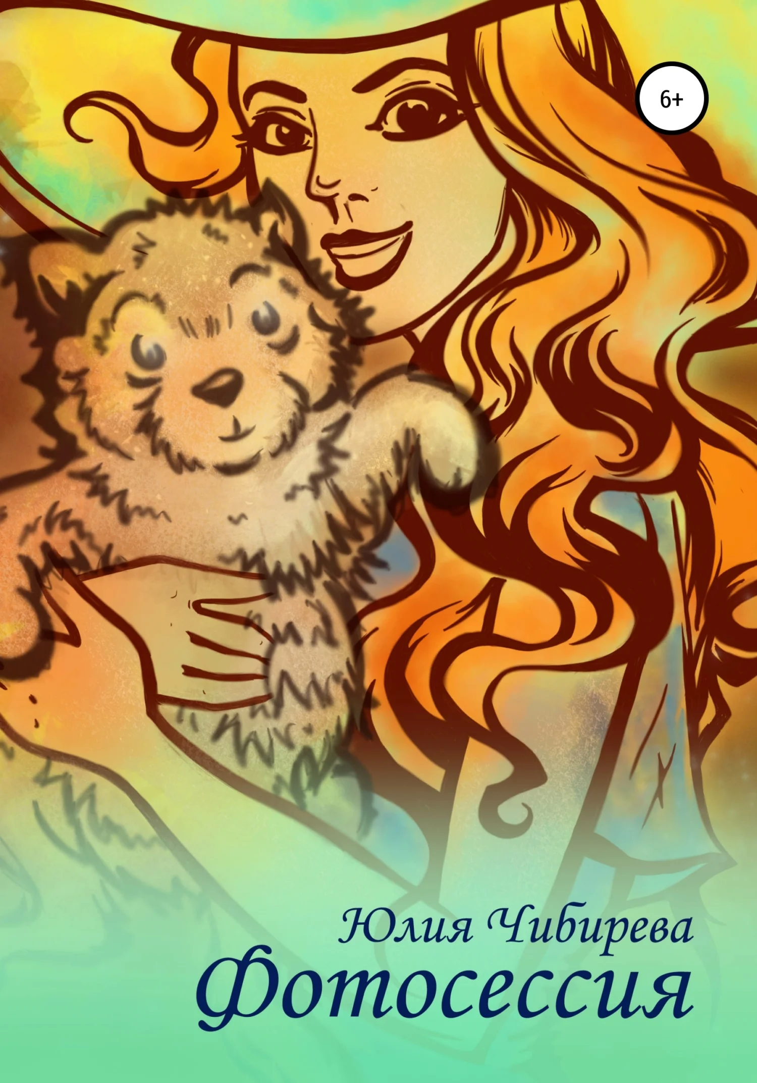 Обложка Фотосессия