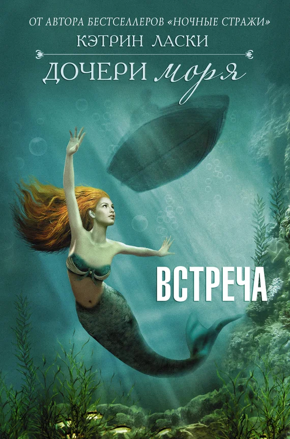 Обложка Встреча