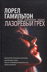 Обложка Лазоревый грех