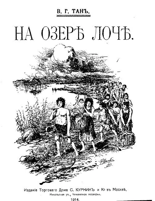 Обложка На озере Лоч