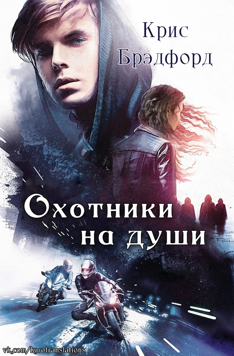 Обложка Охотники на души