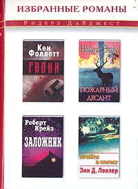 Обложка Заложник