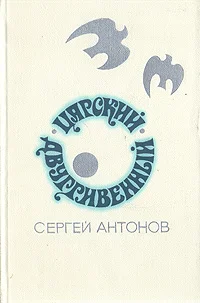 Обложка Царский двугривенный
