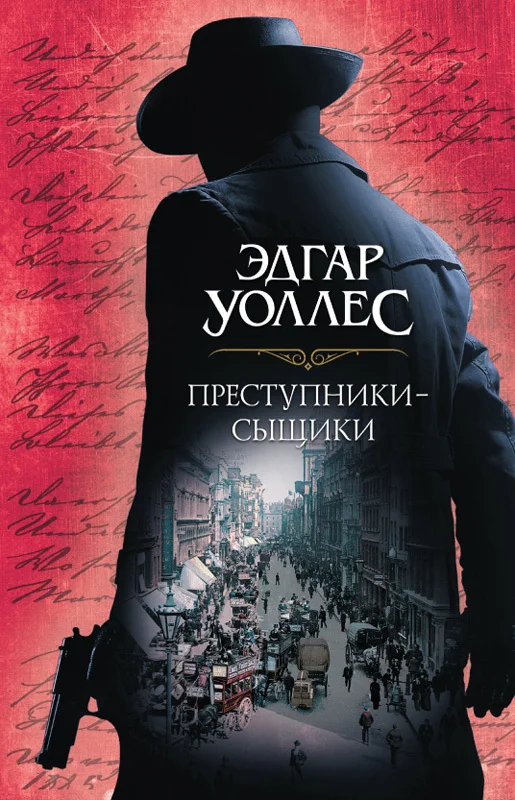 Обложка Преступники-сыщики