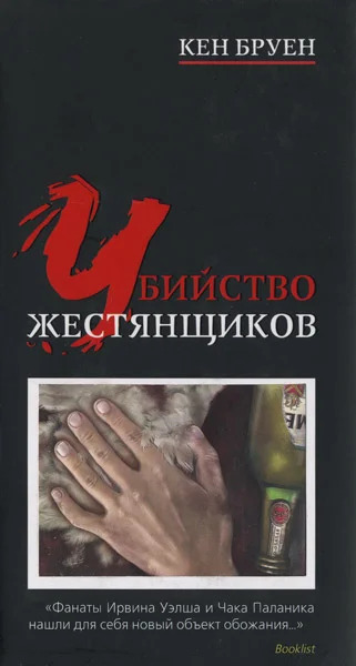 Обложка Убийство жестянщиков