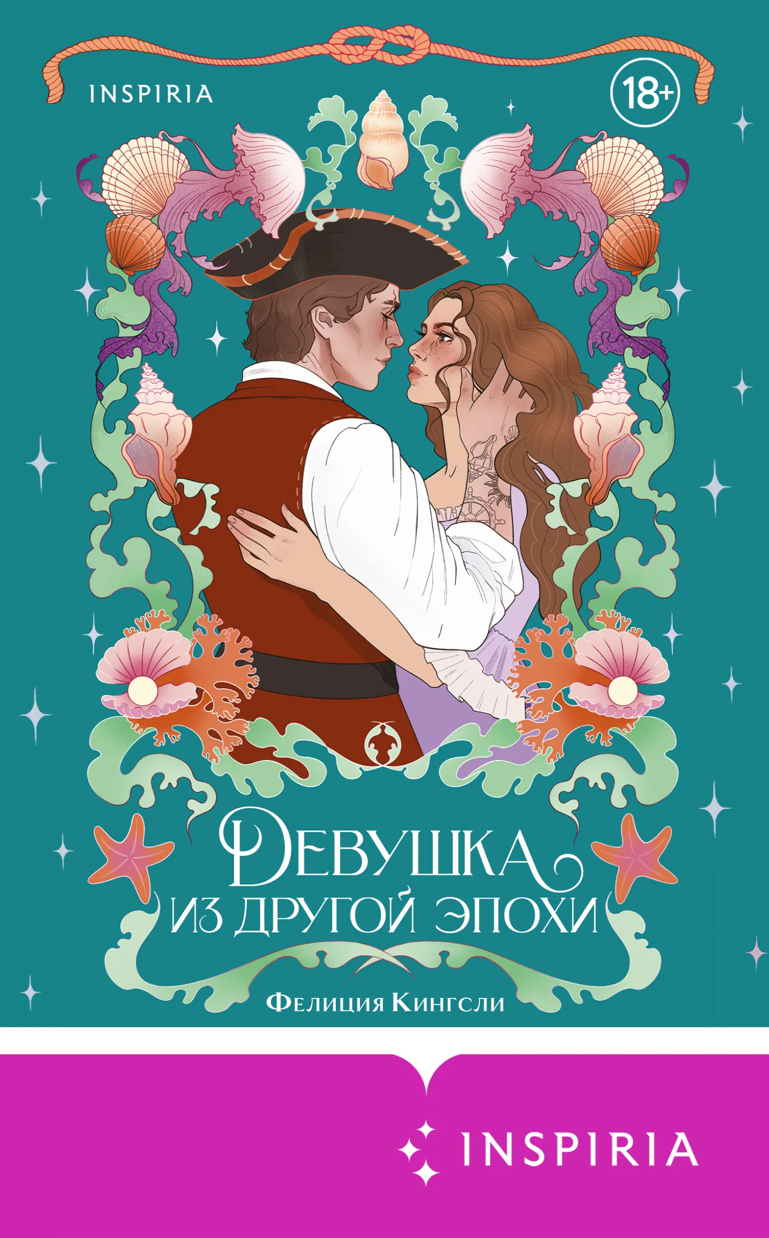 Обложка Девушка из другой эпохи