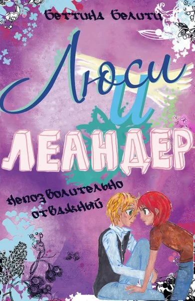 Обложка Непозволительно отважный (ЛП)