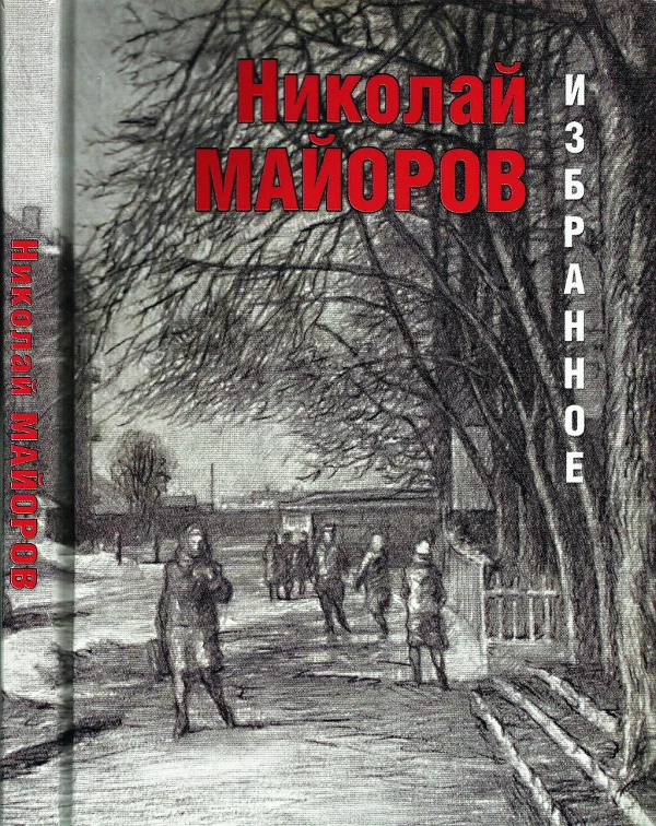Обложка Избранное
