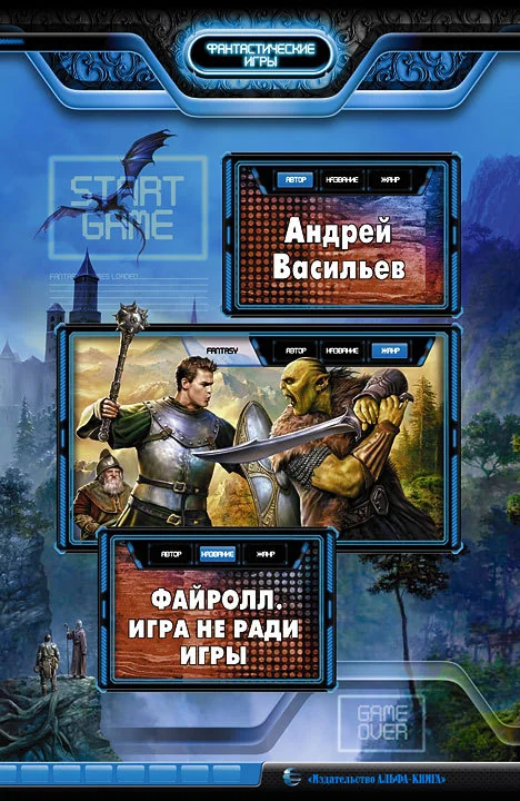 Обложка Игра не ради игры