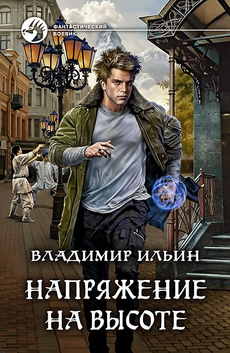 Обложка Напряжение на высоте