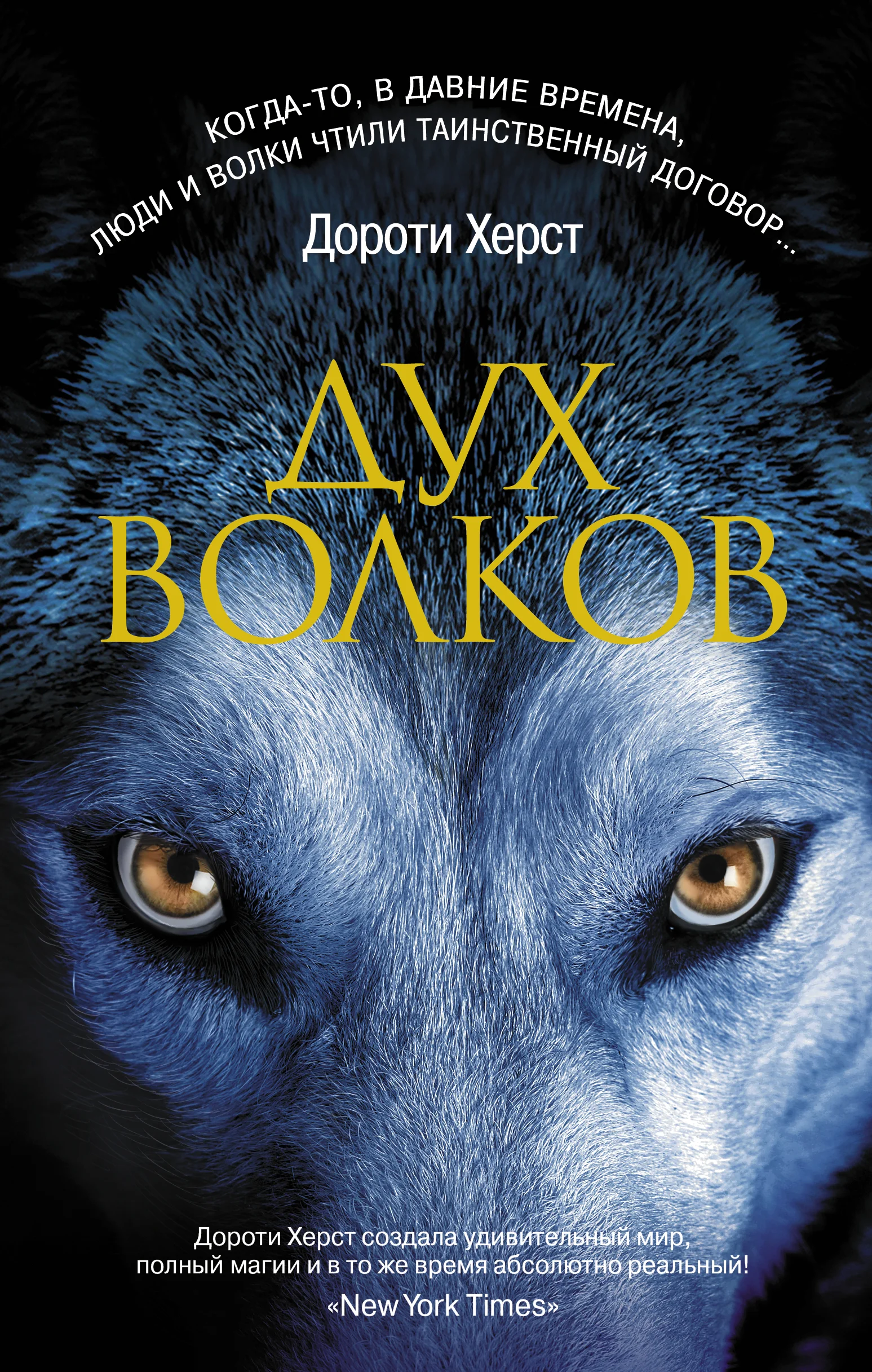 Обложка Дух волков